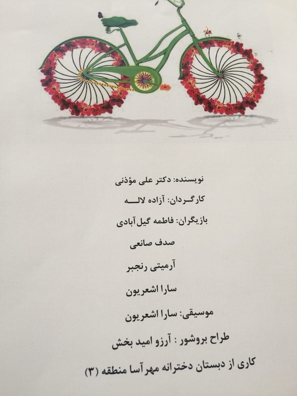 کسب مقام برتر در مسابقات نمایش مقطع دبستان