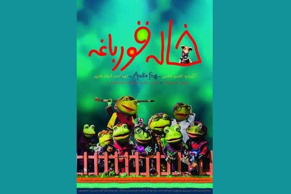 اردوي ويژه پايگاه تابستاني