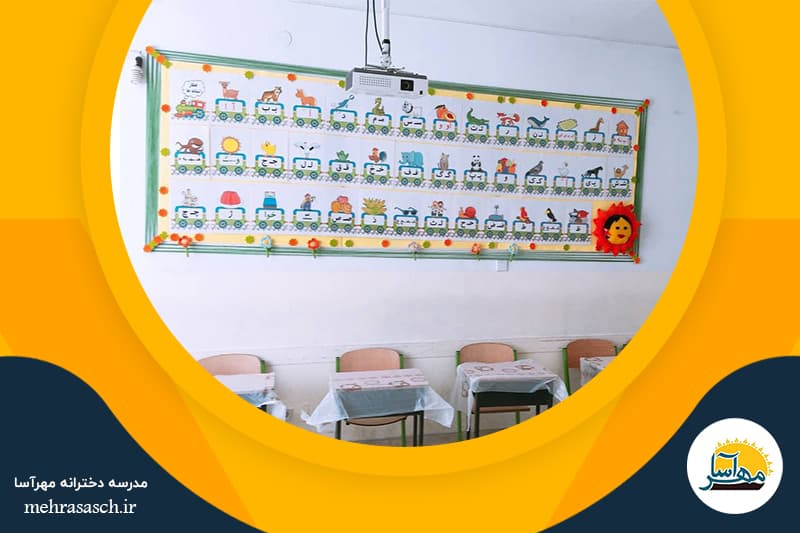 مدرسه دخترانه مهرآسا