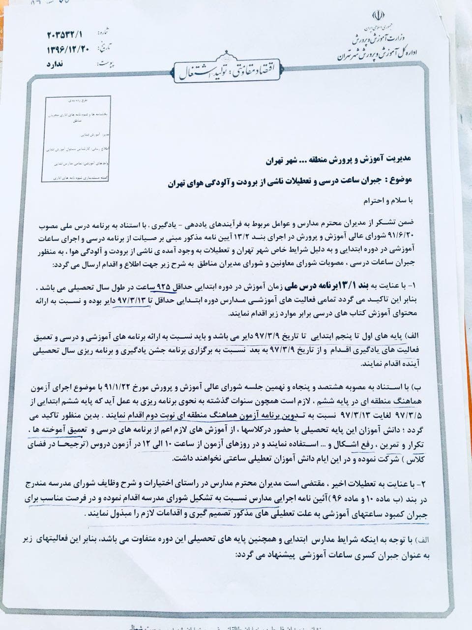 مدارس تا 13 خرداد دایر است